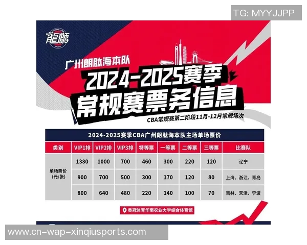 广州龙狮与辽宁对决门票信息及购票指南详解